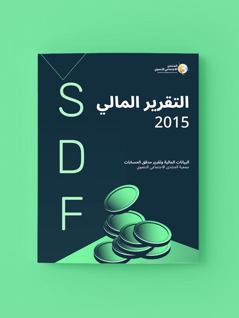 التقرير المالي لعام 2015