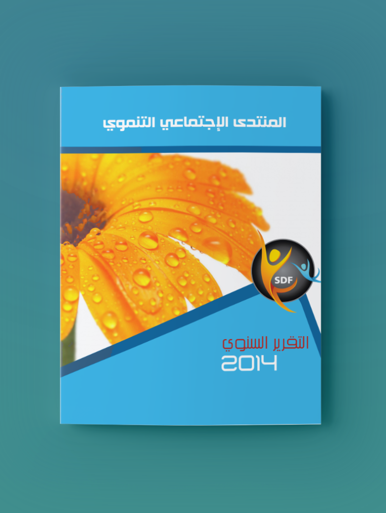 التقرير السنوي للبرامج والمشاريع لعام 2014