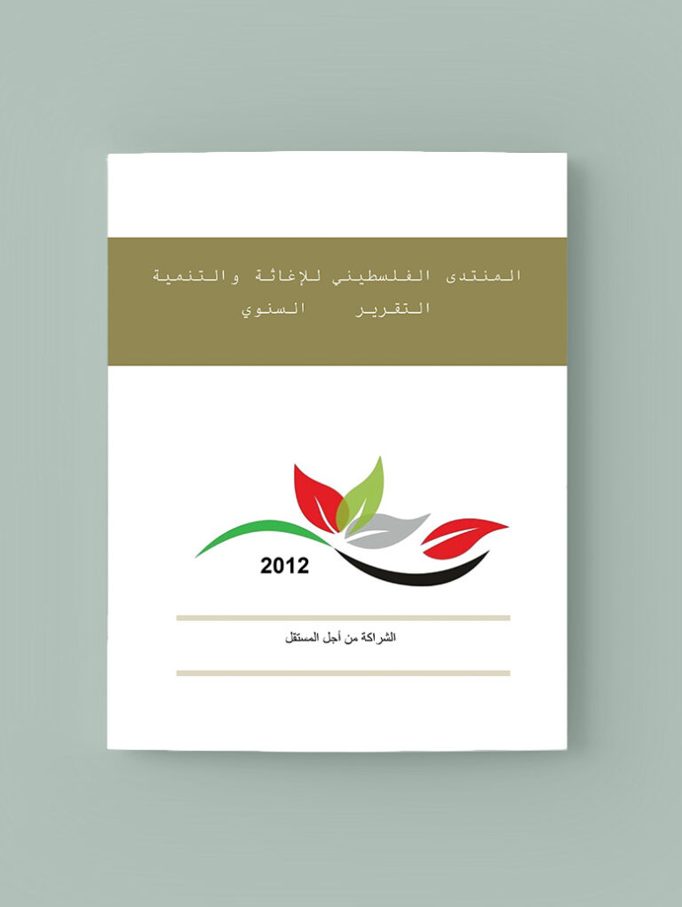 التقرير السنوي للبرامج والمشاريع لعام 2012