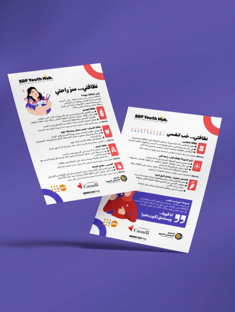 بروشور النظافة الشخصية