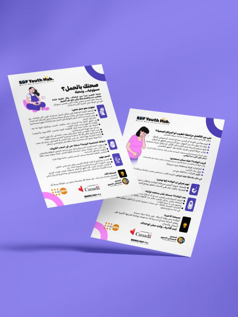 بروشور صحتك بالحمل