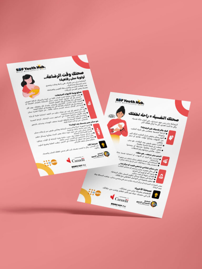 بروشور صحتك وقت الرضاعة