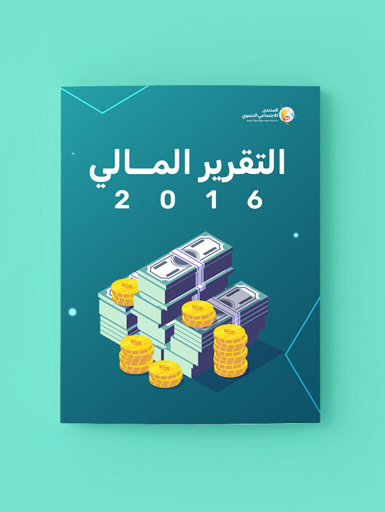 التقرير المالي لعام 2016